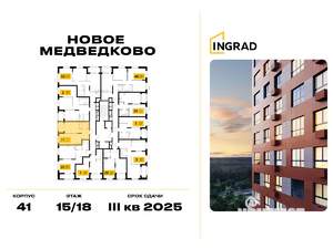 1-к квартира, строящийся дом, 41м2, 15/18 этаж
