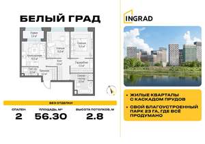 2-к квартира, строящийся дом, 56м2, 16/23 этаж