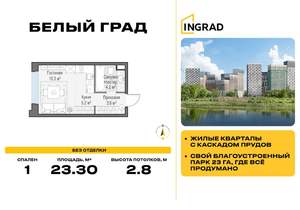 Студия квартира, строящийся дом, 23м2, 9/20 этаж
