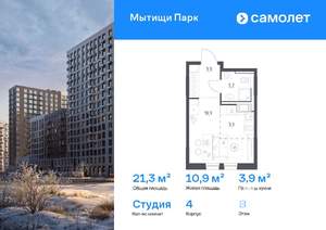 Студия квартира, сданный дом, 21м2, 8/10 этаж