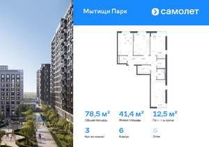 3-к квартира, вторичка, 79м2, 6/8 этаж