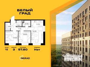 3-к квартира, строящийся дом, 58м2, 11/20 этаж