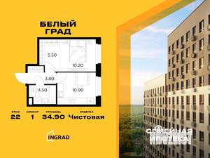 1-к квартира, строящийся дом, 35м2, 22/23 этаж