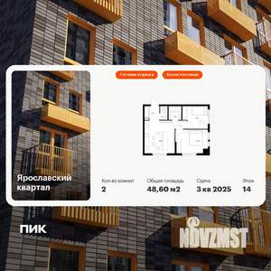 2-к квартира, вторичка, 49м2, 14/25 этаж
