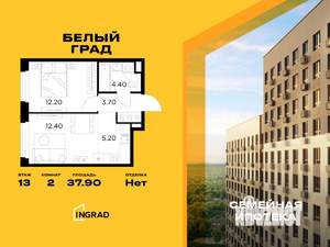 2-к квартира, строящийся дом, 38м2, 13/17 этаж