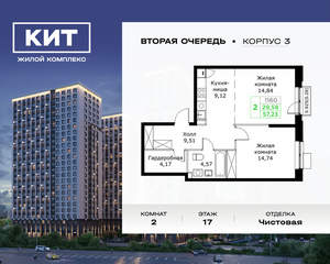 2-к квартира, вторичка, 57м2, 17/25 этаж