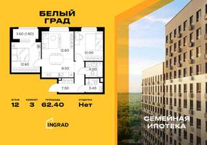 3-к квартира, строящийся дом, 62м2, 12/23 этаж