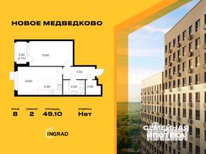 2-к квартира, строящийся дом, 49м2, 8/17 этаж
