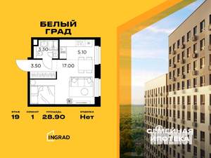 Студия квартира, строящийся дом, 29м2, 19/20 этаж