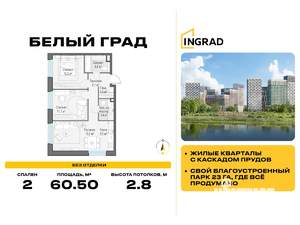2-к квартира, строящийся дом, 61м2, 2/20 этаж