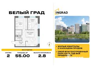 2-к квартира, строящийся дом, 55м2, 12/20 этаж
