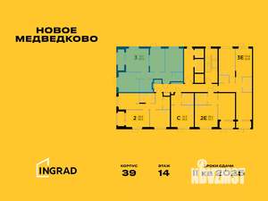 3-к квартира, строящийся дом, 81м2, 14/15 этаж