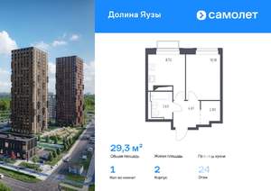 1-к квартира, вторичка, 29м2, 24/24 этаж