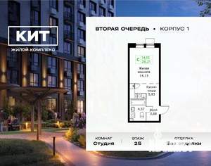 Студия квартира, вторичка, 28м2, 25/25 этаж