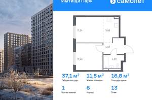 1-к квартира, вторичка, 37м2, 13/17 этаж