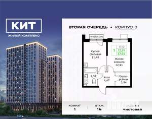 1-к квартира, вторичка, 38м2, 14/25 этаж
