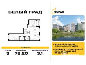 3-к квартира, вторичка, 78м2, 23/23 этаж