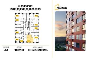 1-к квартира, строящийся дом, 38м2, 10/18 этаж