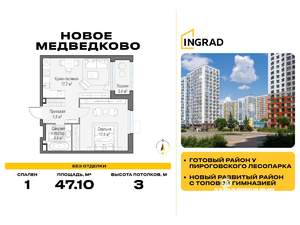 1-к квартира, строящийся дом, 47м2, 17/17 этаж