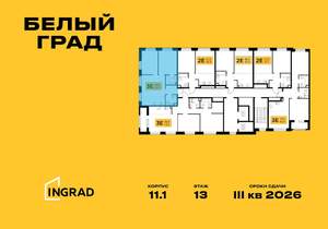 3-к квартира, строящийся дом, 62м2, 14/23 этаж