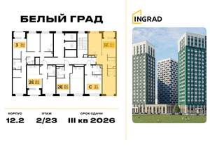 2-к квартира, строящийся дом, 58м2, 4/23 этаж
