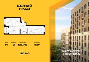 3-к квартира, строящийся дом, 59м2, 17/23 этаж