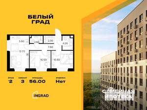 3-к квартира, строящийся дом, 56м2, 2/12 этаж
