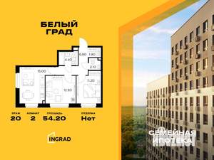 2-к квартира, строящийся дом, 54м2, 20/23 этаж