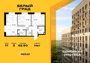 3-к квартира, строящийся дом, 63м2, 17/23 этаж