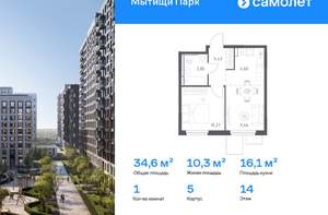 1-к квартира, вторичка, 35м2, 14/17 этаж