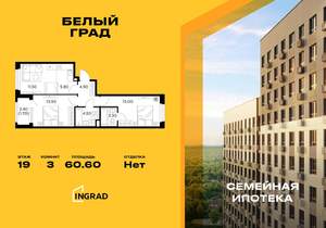 3-к квартира, строящийся дом, 61м2, 19/23 этаж