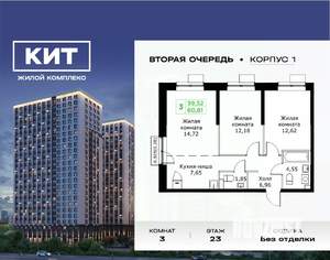 3-к квартира, вторичка, 61м2, 23/25 этаж