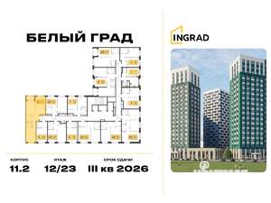2-к квартира, строящийся дом, 57м2, 12/23 этаж