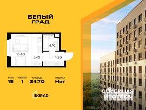 Студия квартира, строящийся дом, 25м2, 19/20 этаж