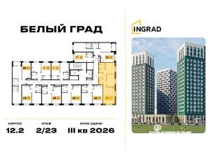 2-к квартира, строящийся дом, 66м2, 8/23 этаж