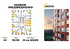 1-к квартира, строящийся дом, 37м2, 15/18 этаж