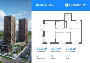 2-к квартира, вторичка, 57м2, 20/25 этаж