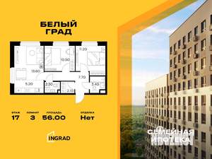 3-к квартира, строящийся дом, 56м2, 17/23 этаж