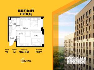 2-к квартира, строящийся дом, 42м2, 4/12 этаж