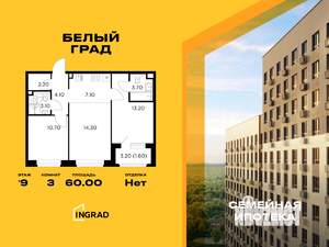 3-к квартира, строящийся дом, 60м2, 9/12 этаж