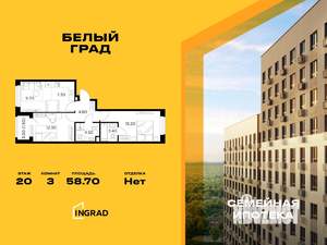 3-к квартира, строящийся дом, 59м2, 20/23 этаж