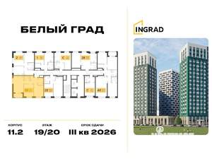 2-к квартира, строящийся дом, 57м2, 19/20 этаж