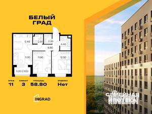 3-к квартира, строящийся дом, 59м2, 11/12 этаж