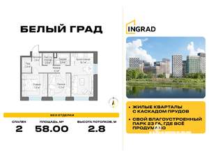 2-к квартира, строящийся дом, 58м2, 18/20 этаж
