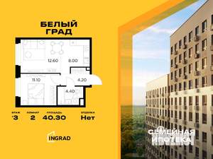 2-к квартира, строящийся дом, 40м2, 3/20 этаж