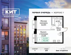 1-к квартира, сданный дом, 36м2, 23/25 этаж