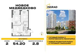 2-к квартира, строящийся дом, 54м2, 9/17 этаж
