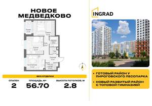 2-к квартира, строящийся дом, 57м2, 7/17 этаж