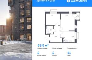 2-к квартира, вторичка, 54м2, 11/24 этаж