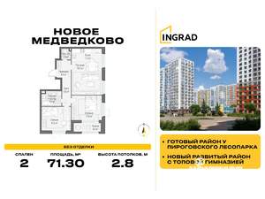 2-к квартира, строящийся дом, 71м2, 4/11 этаж
